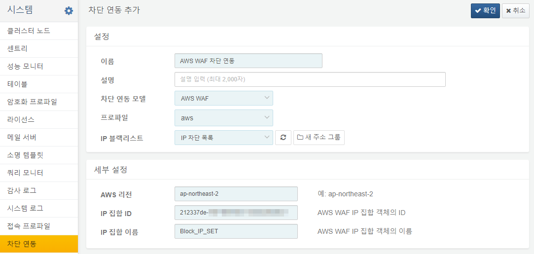 로그프레소 AWS WAF 차단 연동 설정